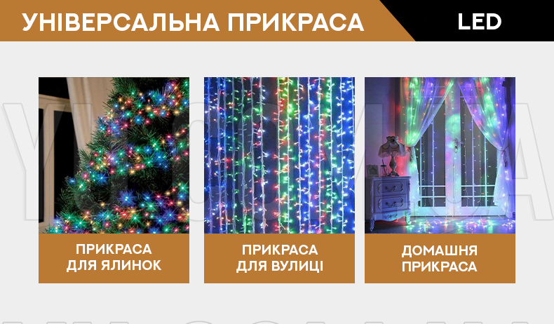Гірлянда водоспад LED 480-M (3M*3M) (Мультиколір) Гірлянда водоспад LED 480-M (3M*3M) (Мультиколір)